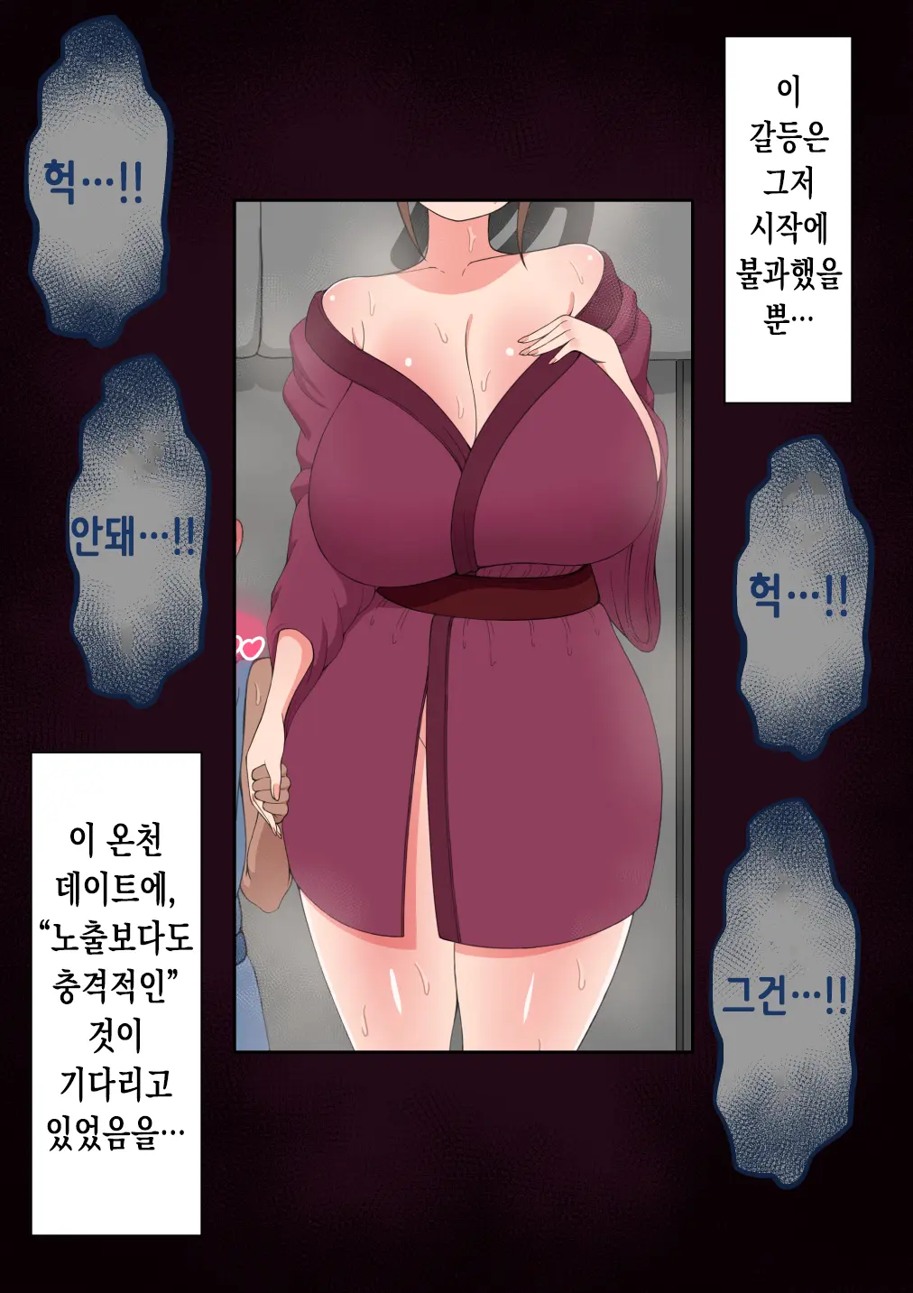"Kanojo Wa Nerawarete Iru" Honpen Takeshi ~Onsen Date~ | 『그녀는 노려지고 있다』본편 타케시~온천 데이트~